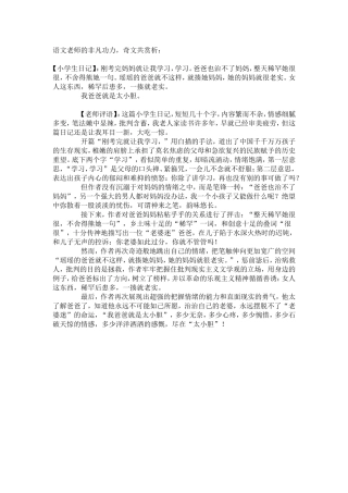 语文老师的非凡功力