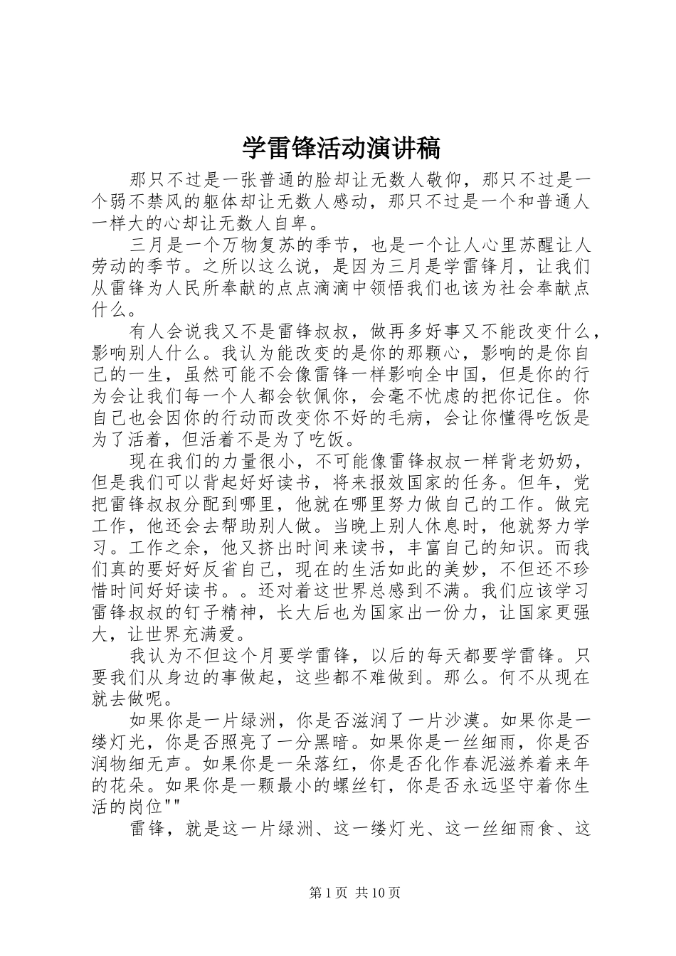 学雷锋活动演讲_第1页
