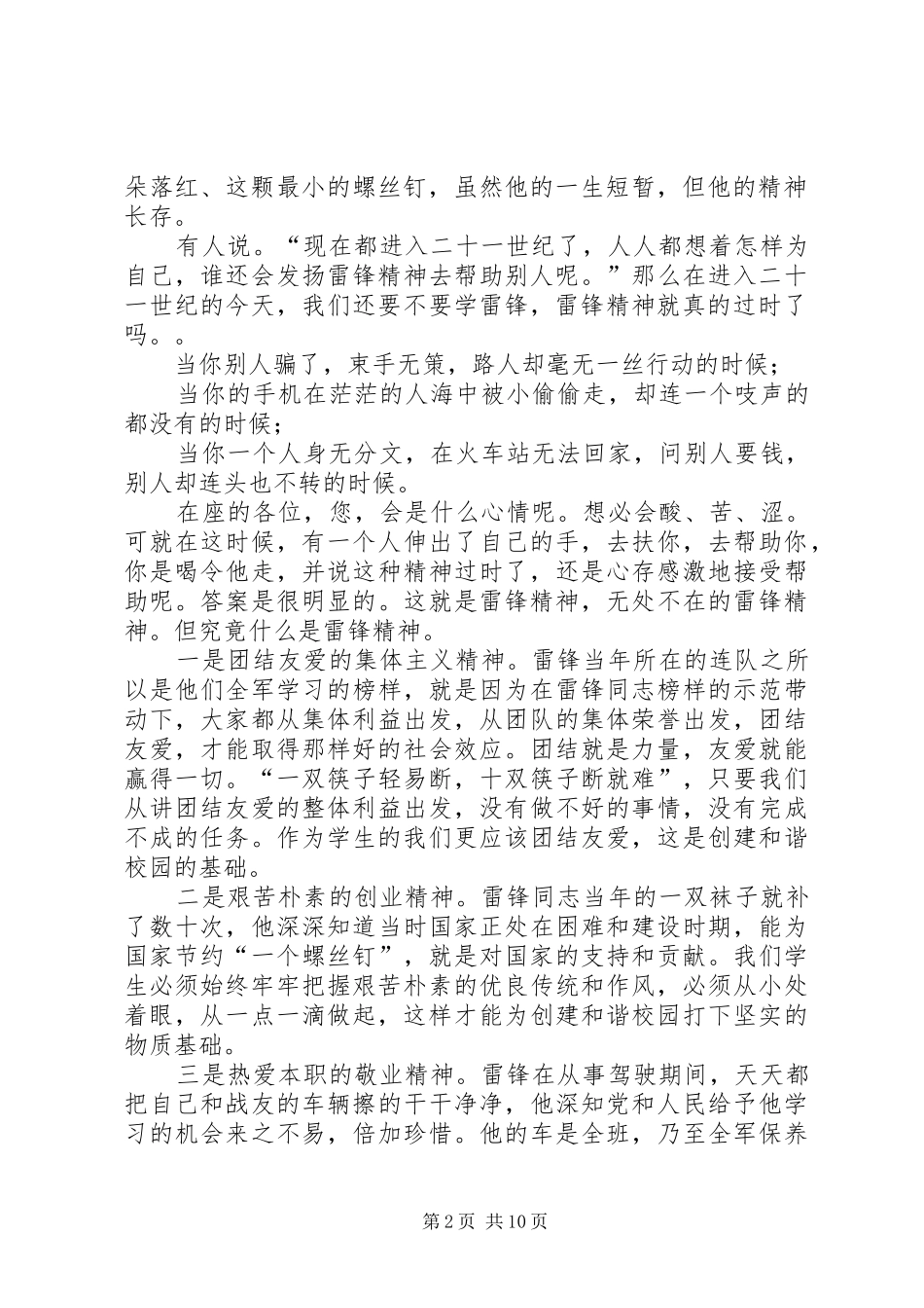 学雷锋活动演讲_第2页