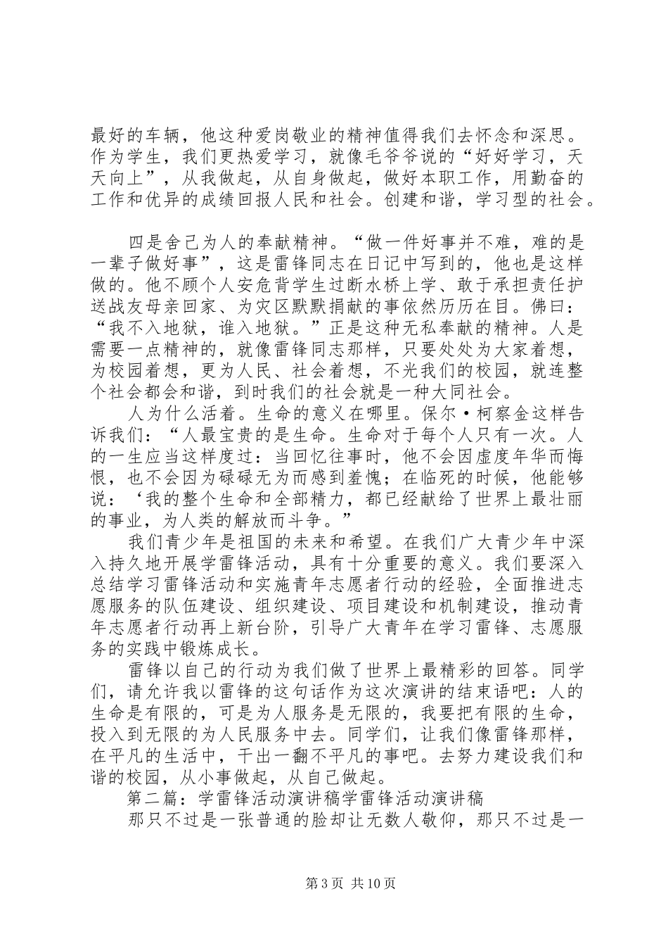 学雷锋活动演讲_第3页