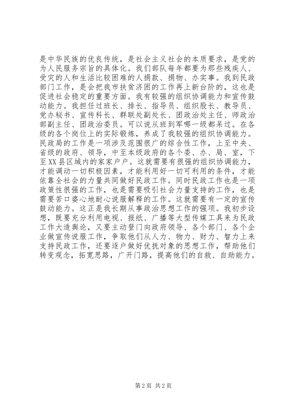 军转干部竞聘民政局长的演讲致辞稿_第2页