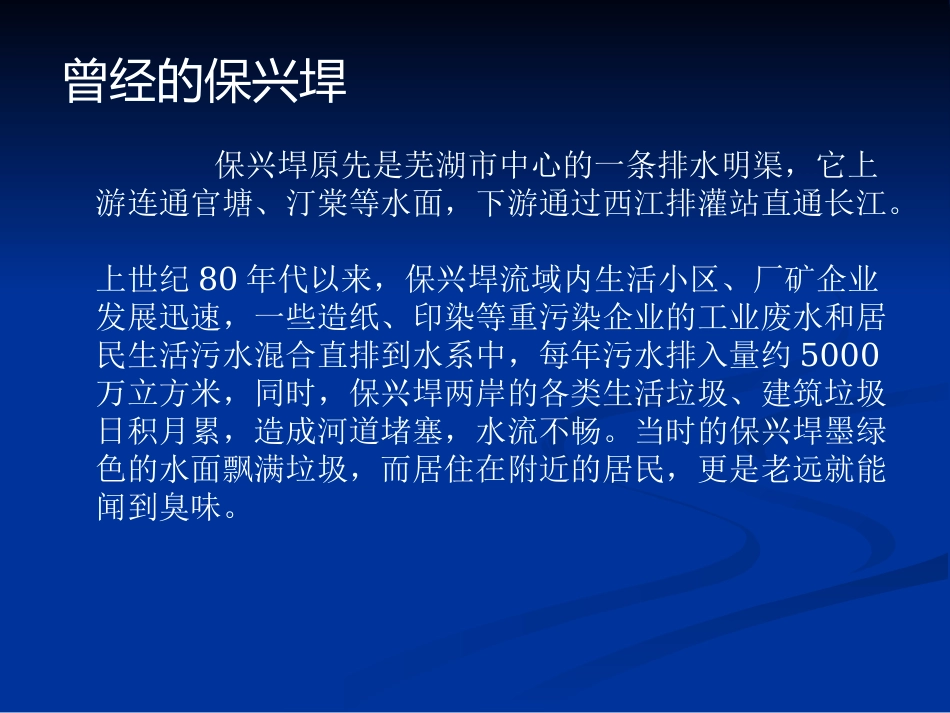 保兴垾的今昔--王逸坤_第3页