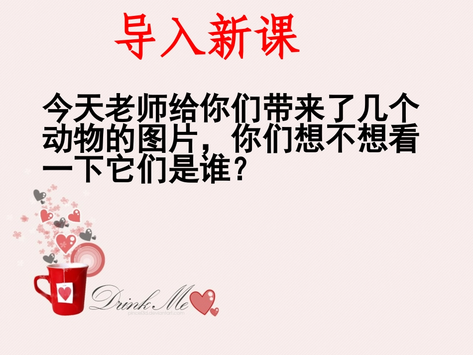狮子和鹿5年级_第2页