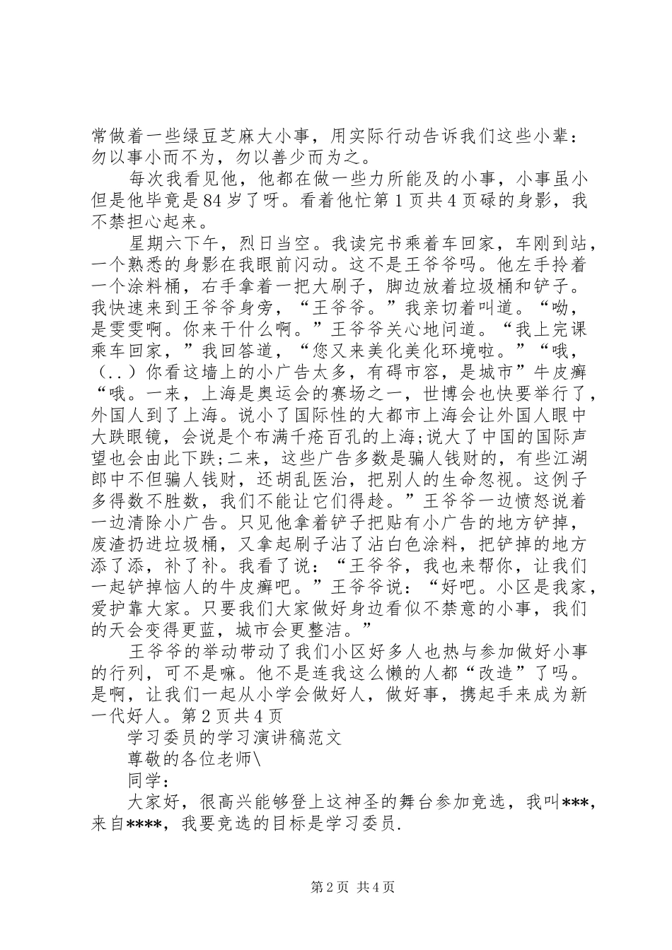 学习演讲致辞：如何学习更有效与学习演讲致辞：学习竞赛的经历与感受[共5篇]_第2页