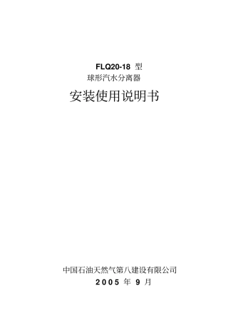 注汽锅炉汽水分离器的安装使用