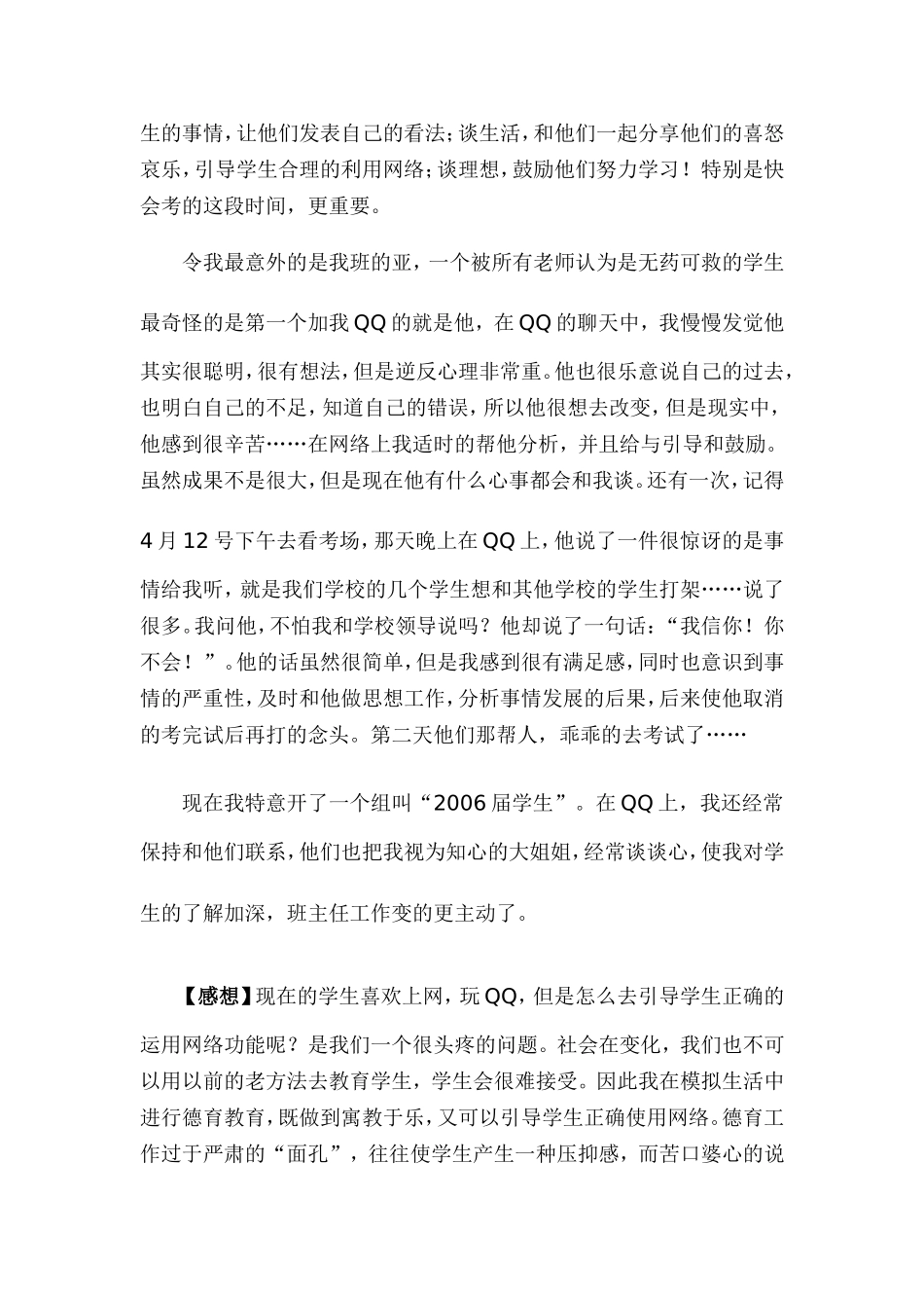 班主任的德育教育案例_第2页