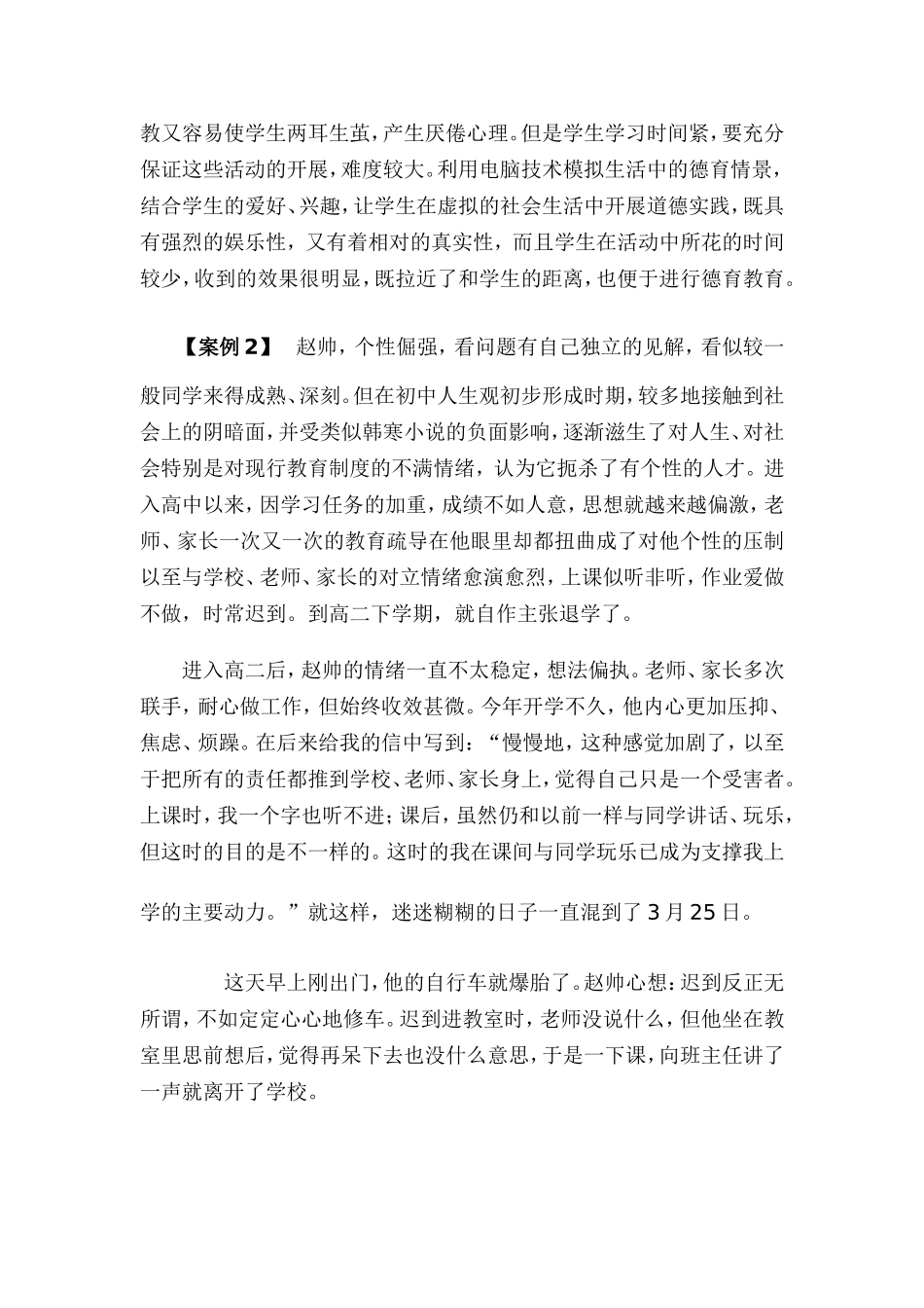 班主任的德育教育案例_第3页