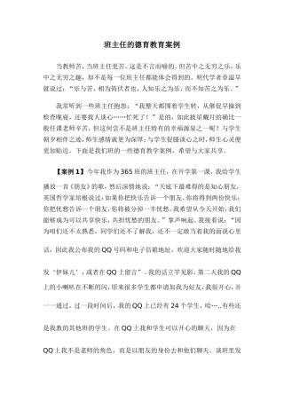 班主任的德育教育案例