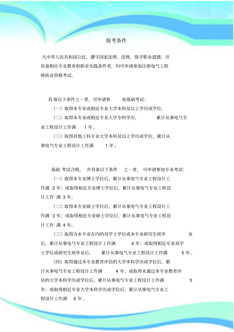 注电报考条件自己_第3页