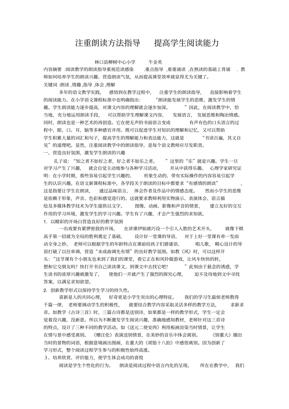 注重朗读方法指导提高学生阅读能力_第1页