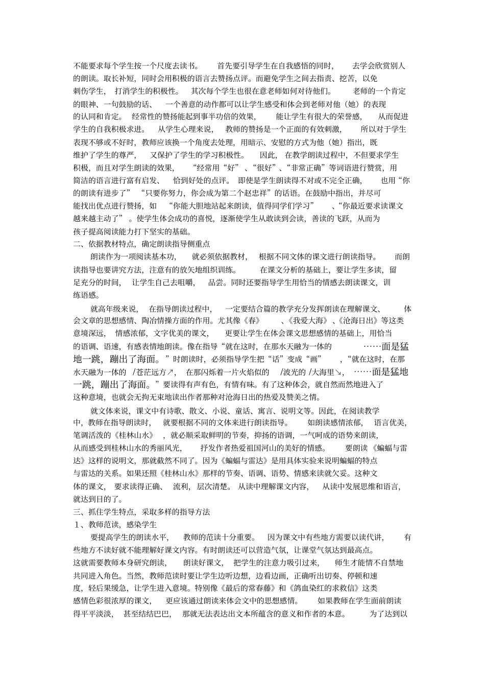 注重朗读方法指导提高学生阅读能力_第2页