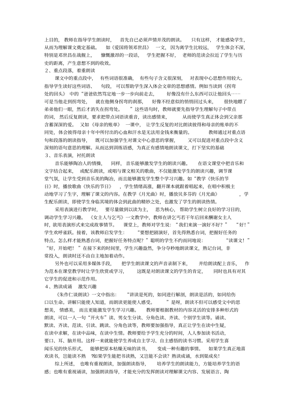 注重朗读方法指导提高学生阅读能力_第3页