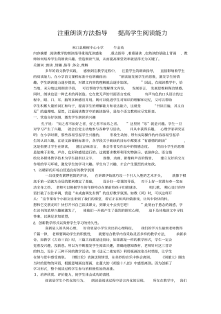 注重朗读方法指导提高学生阅读能力