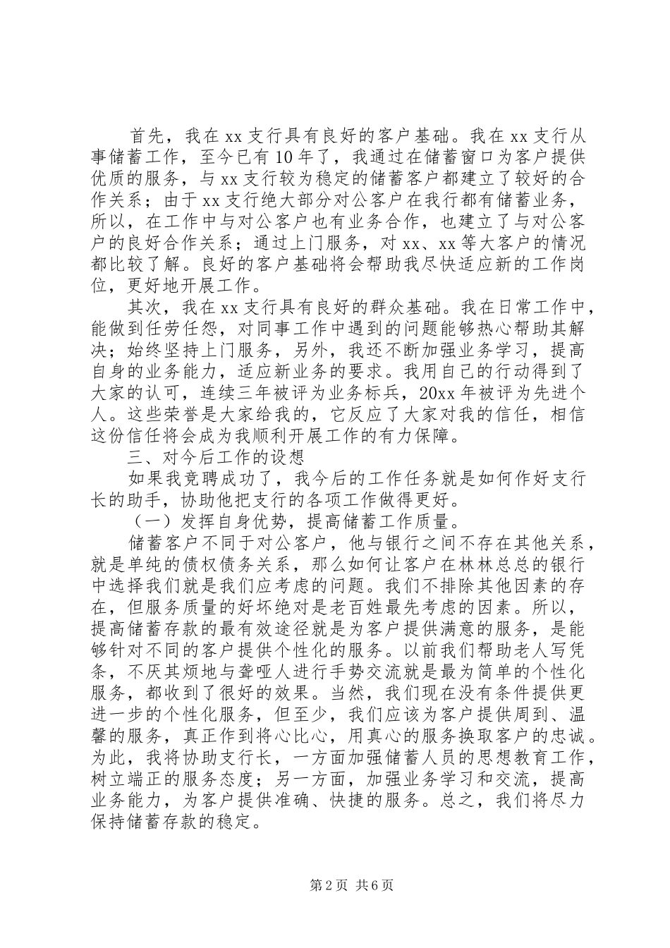 银行岗位竞聘上岗演讲稿范文_第2页