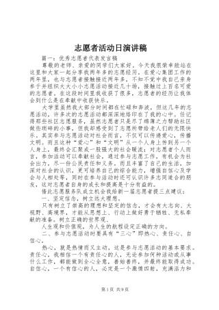志愿者活动日演讲