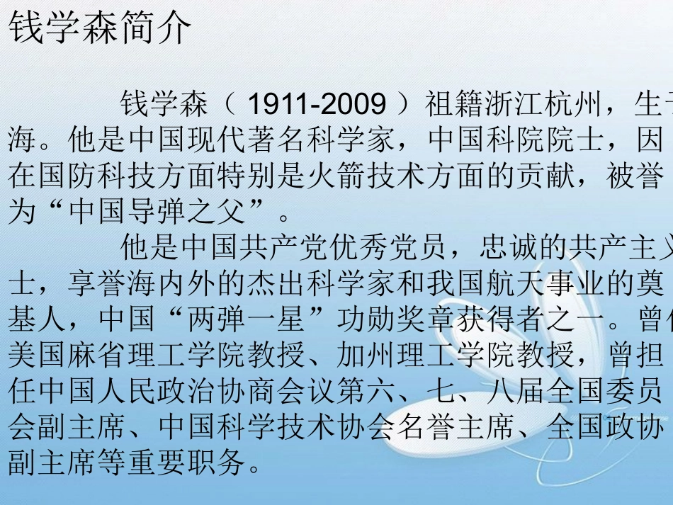 我终于回来了PPT_第3页