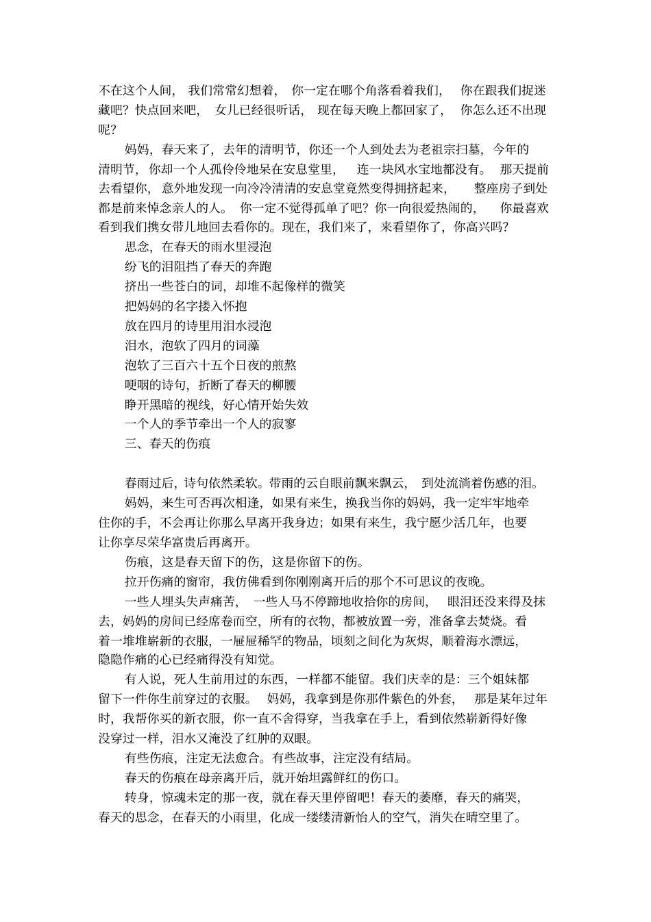 泪水泡软了四月的诗句散文_第2页