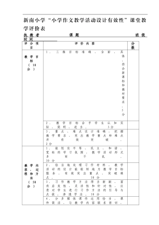 作文课堂教学评价表
