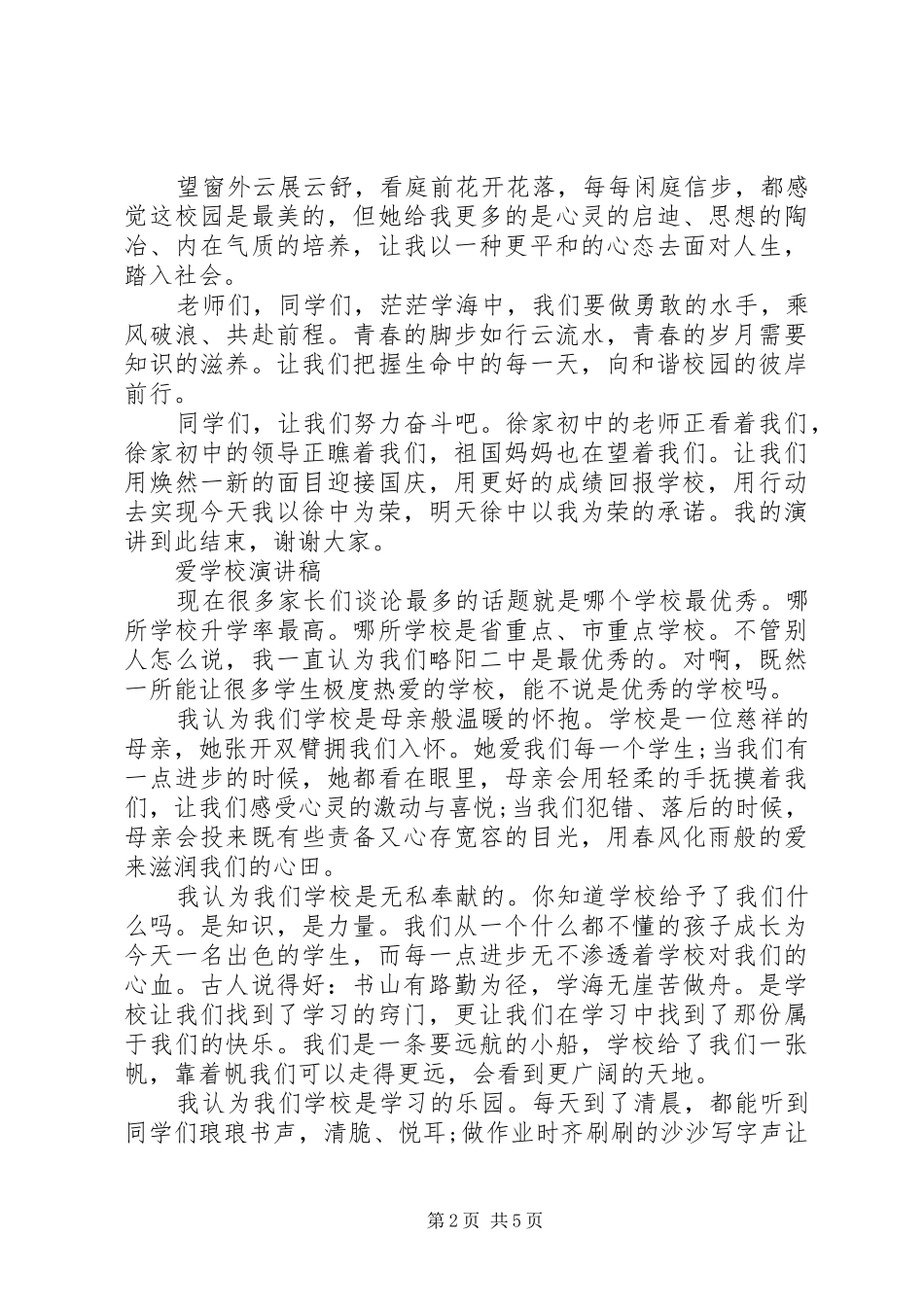 学校演讲稿范文优选_第2页