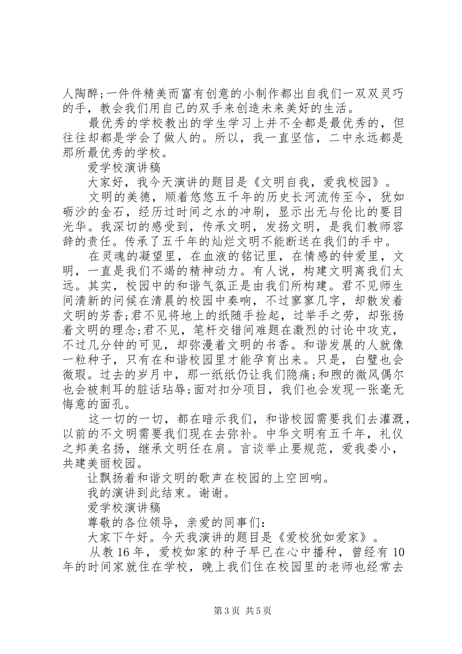 学校演讲稿范文优选_第3页