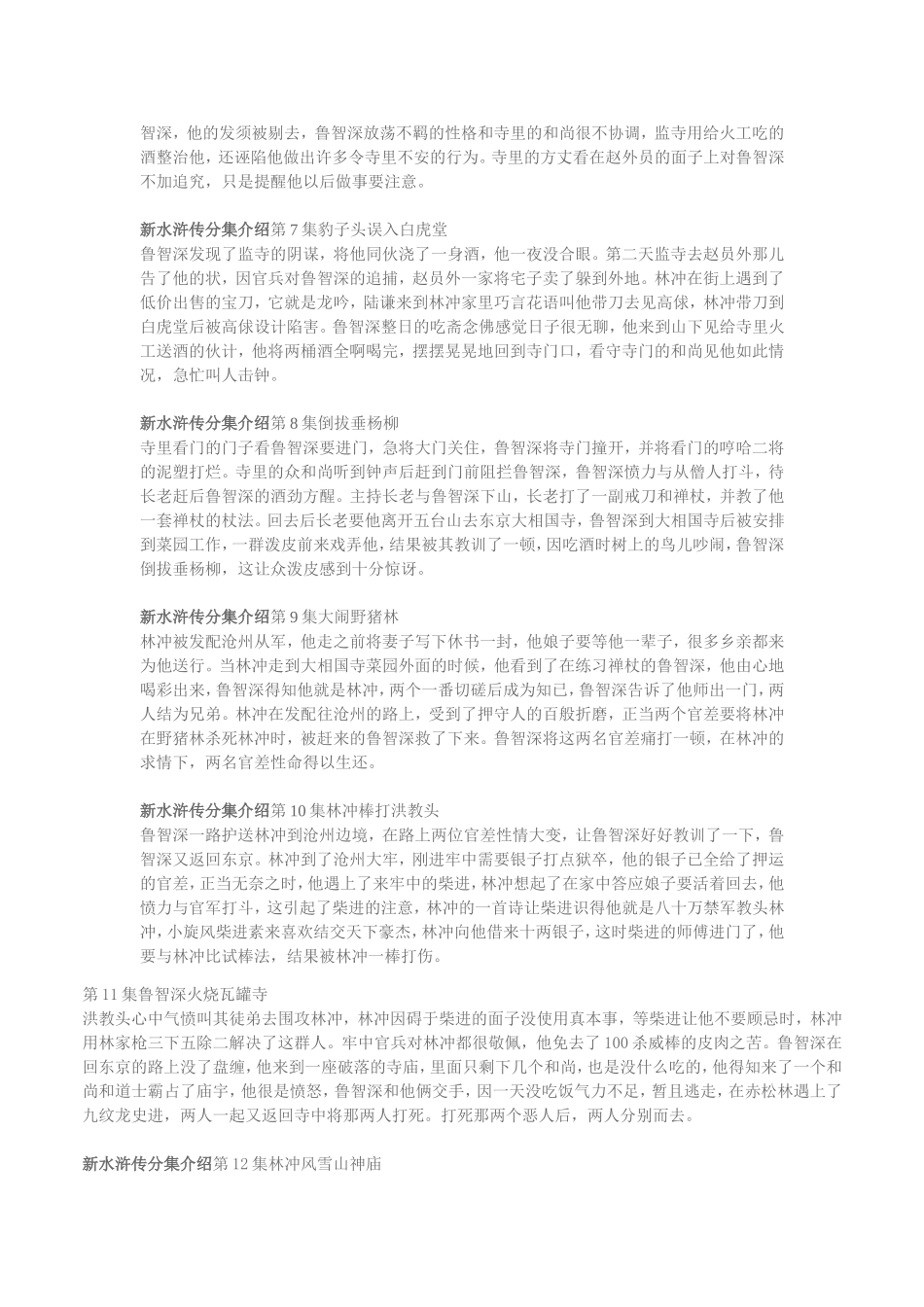 新水浒传分集介绍第1集洪太尉误走妖魔_第2页