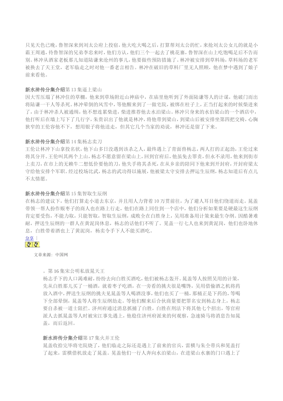 新水浒传分集介绍第1集洪太尉误走妖魔_第3页