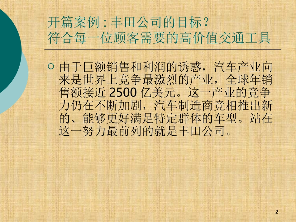 企业发展战略07章企业竞争战略_第2页