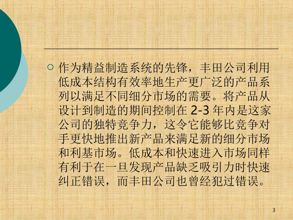 企业发展战略07章企业竞争战略_第3页