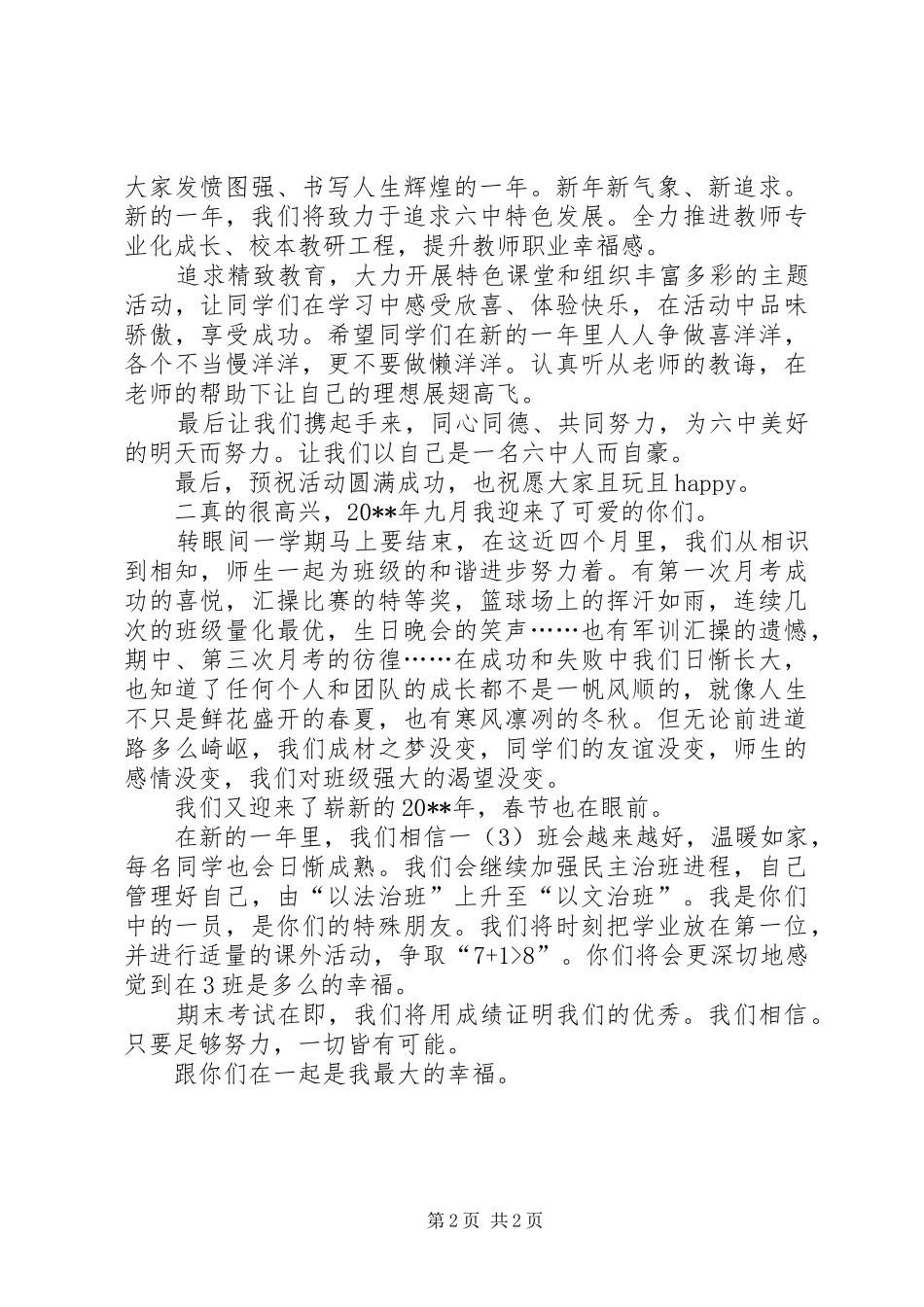 喜迎元旦借演讲_第2页