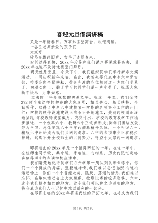 喜迎元旦借演讲