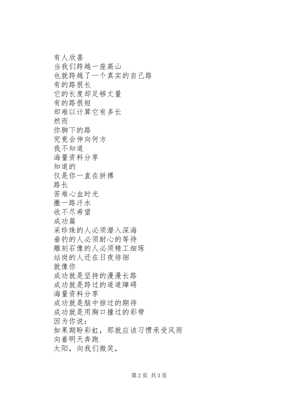 运动会的演讲40字_第2页