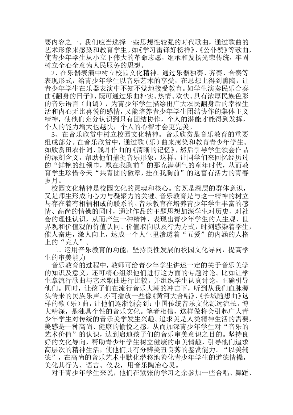 新课程标准下音乐鉴赏的意义及课堂教学活动_第2页