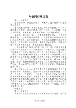 与美同行演讲