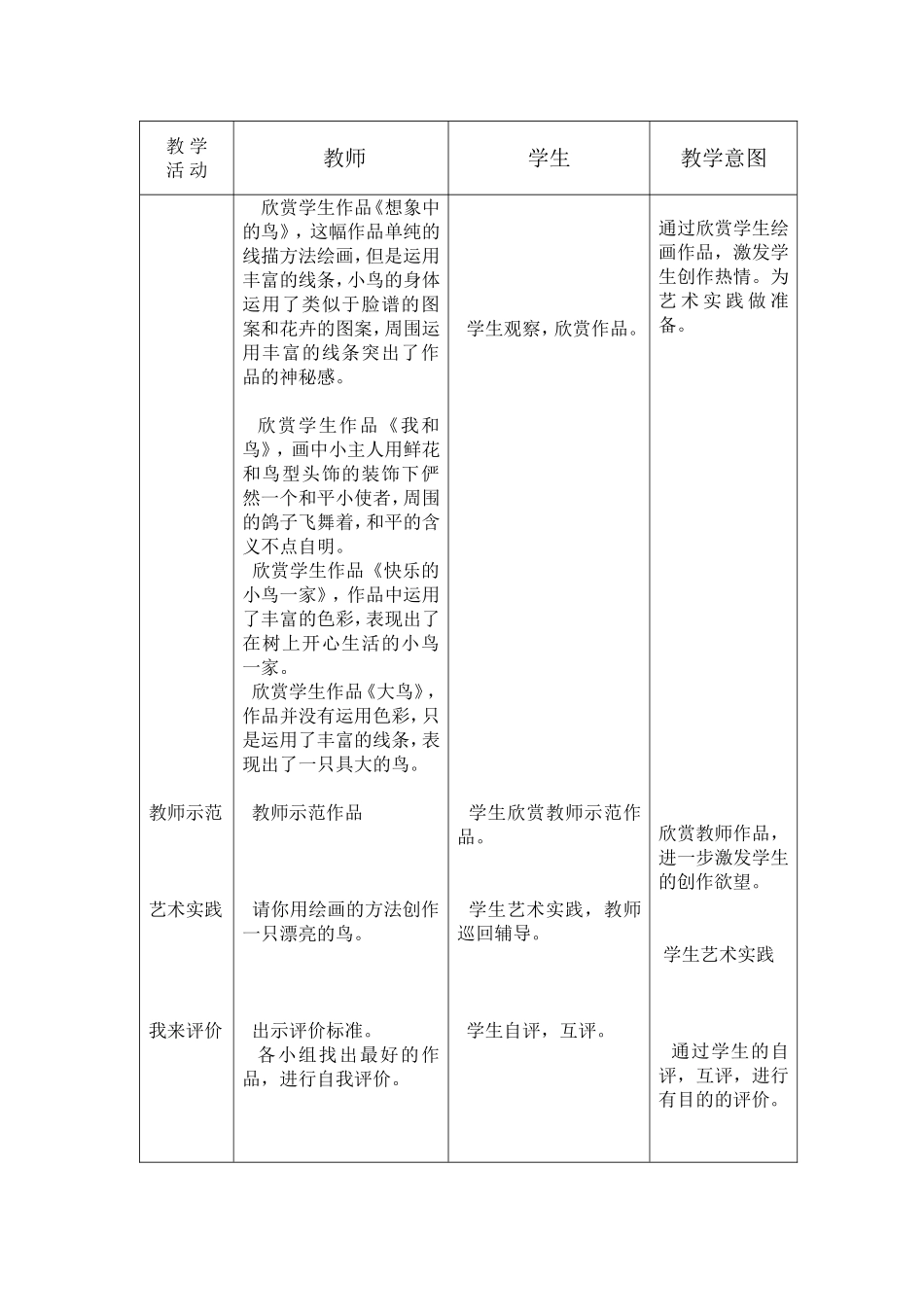 二年级下我喜欢的鸟教学设计_第3页