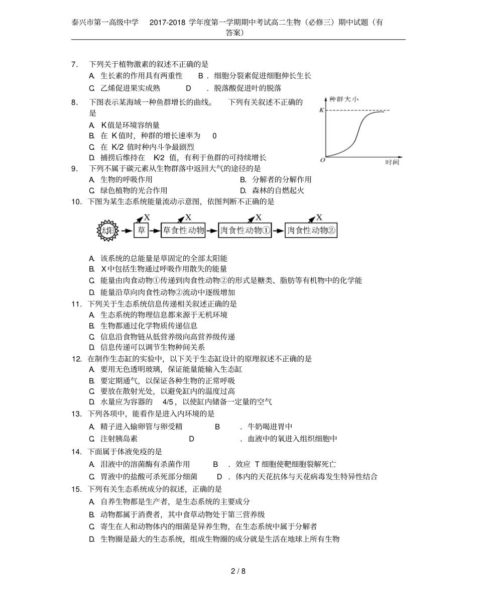 泰兴第一高级中学2017-2018学年第一学期期中考试高二生物必修三期中试题有答案_第2页