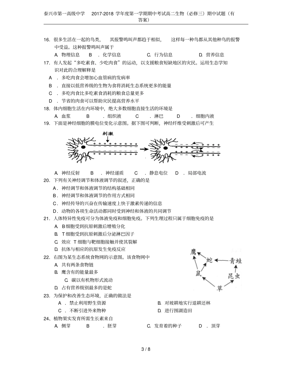 泰兴第一高级中学2017-2018学年第一学期期中考试高二生物必修三期中试题有答案_第3页