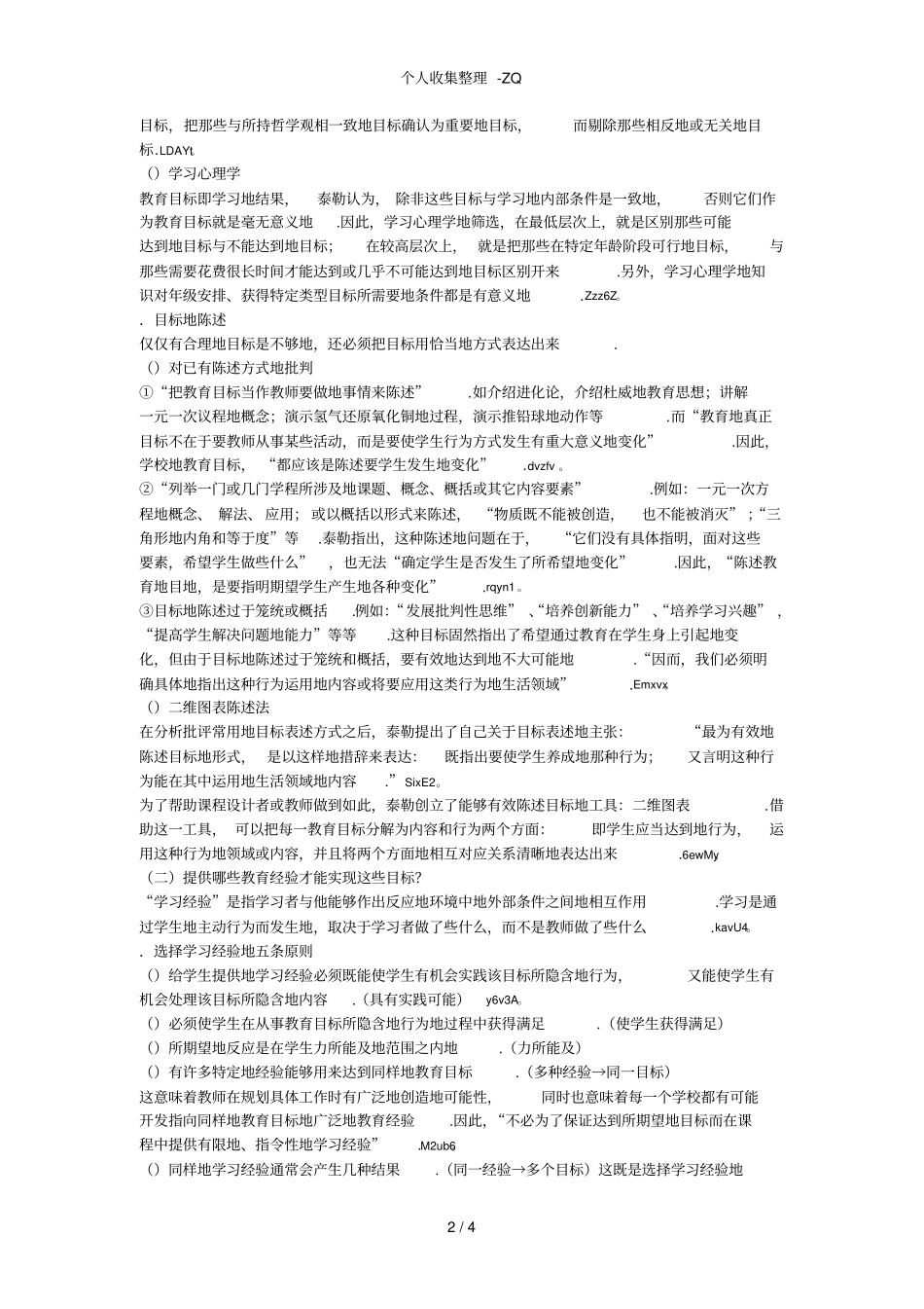 泰勒的课程理论_第2页