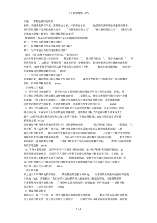 泰勒的课程理论