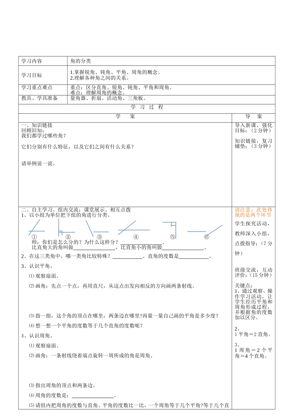 角的分类例例_第2页