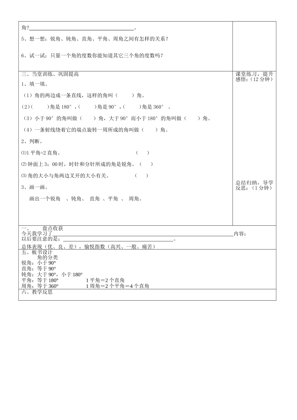 角的分类例例_第3页