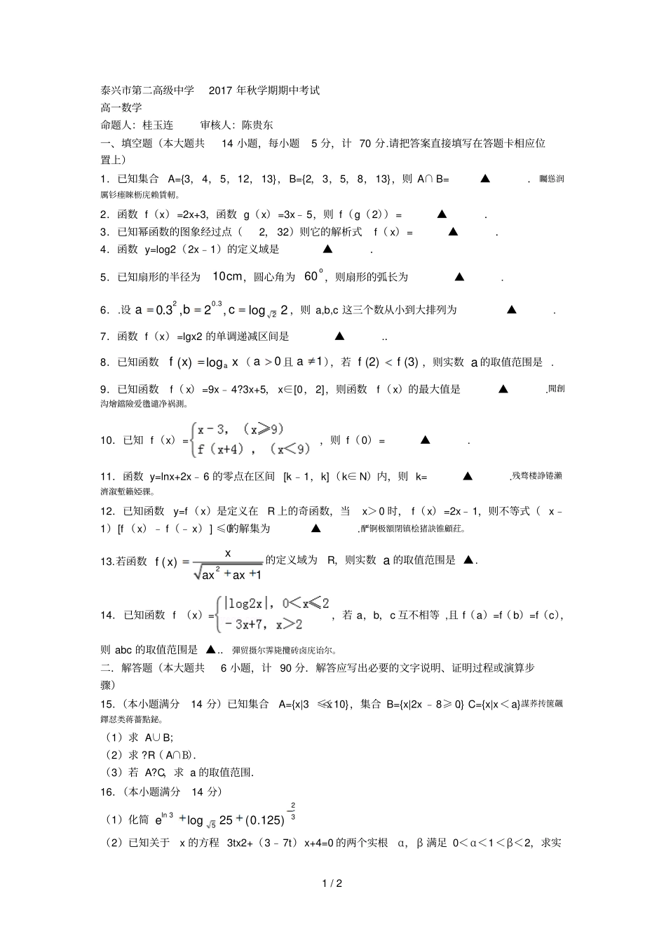 泰兴第二高级中学年秋学期期中考试_第1页