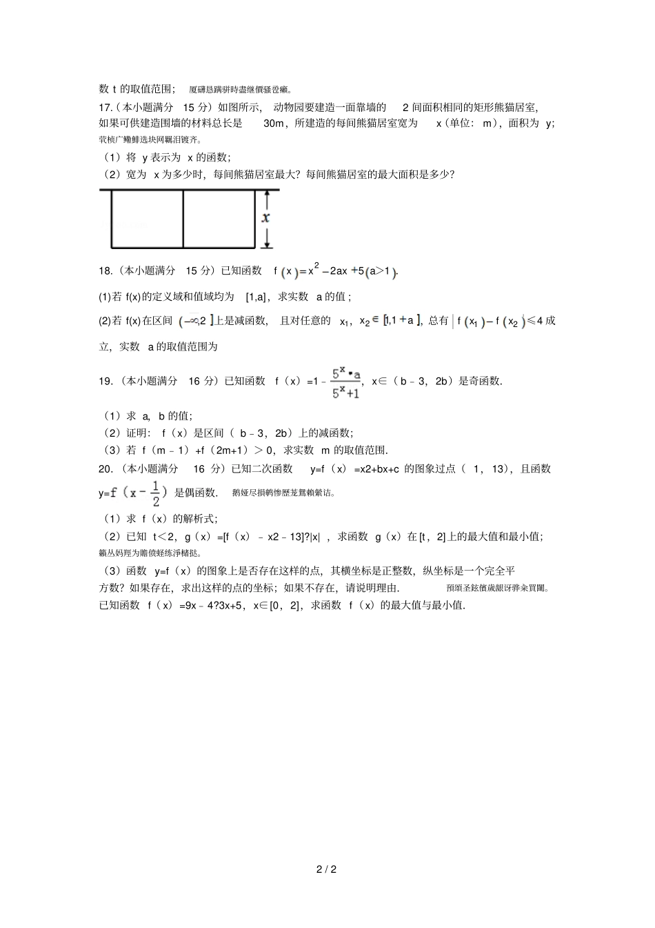 泰兴第二高级中学年秋学期期中考试_第2页