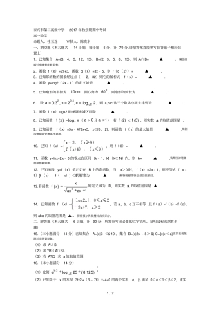 泰兴第二高级中学年秋学期期中考试