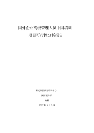 泰国企业高级管理人员培训项目
