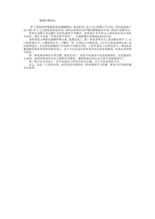 健嗓护嗓体会