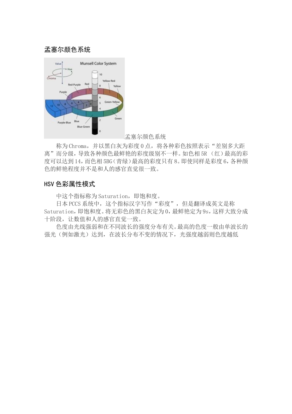 孟塞尔颜色系统_第1页
