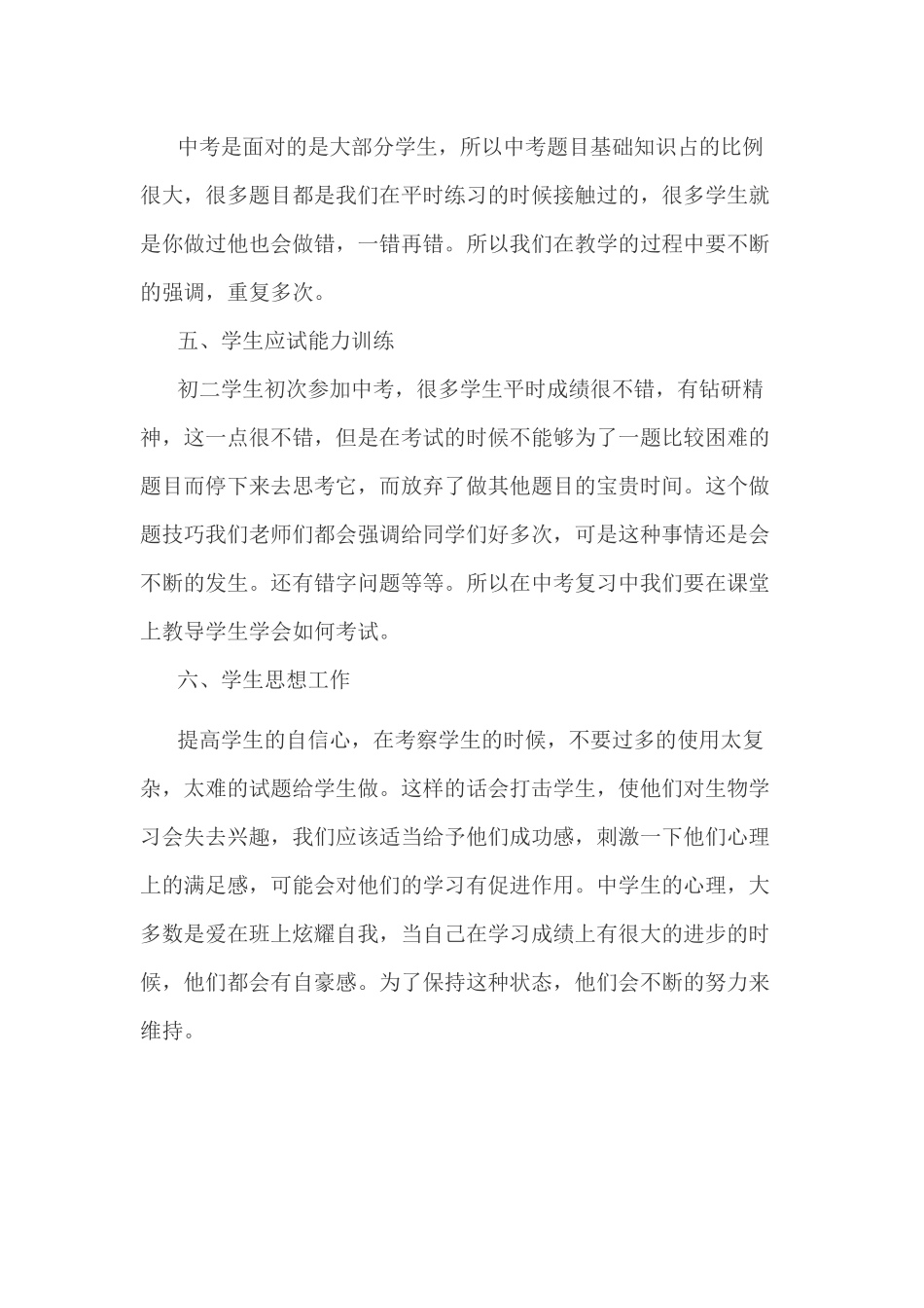 初中生物结业复习计划_第2页