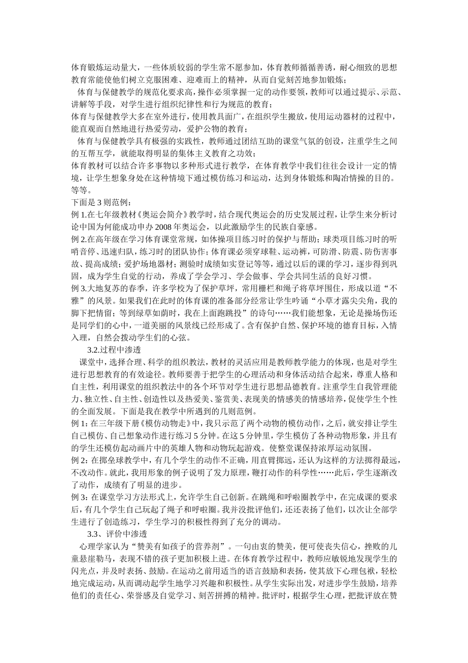 体育教学中怎样渗透德育教育_第2页