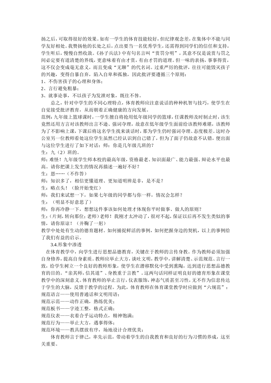 体育教学中怎样渗透德育教育_第3页