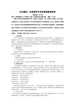 体育教学中怎样渗透德育教育